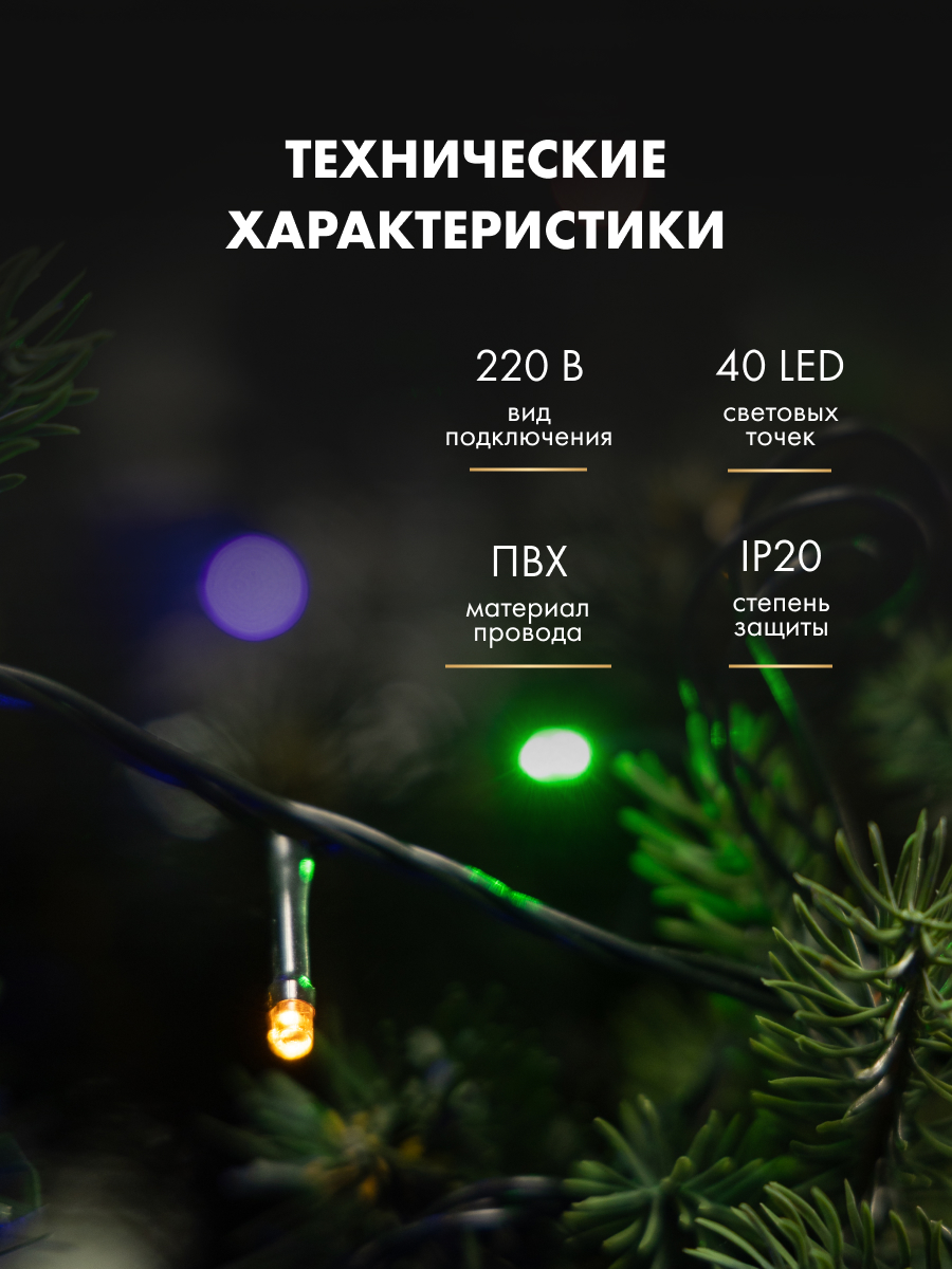 Светодиодная гирлянда NEON-NIGHT Твинкл-лайт 6 м 8 режимов свечение мультиколор 303-029 - фото 5