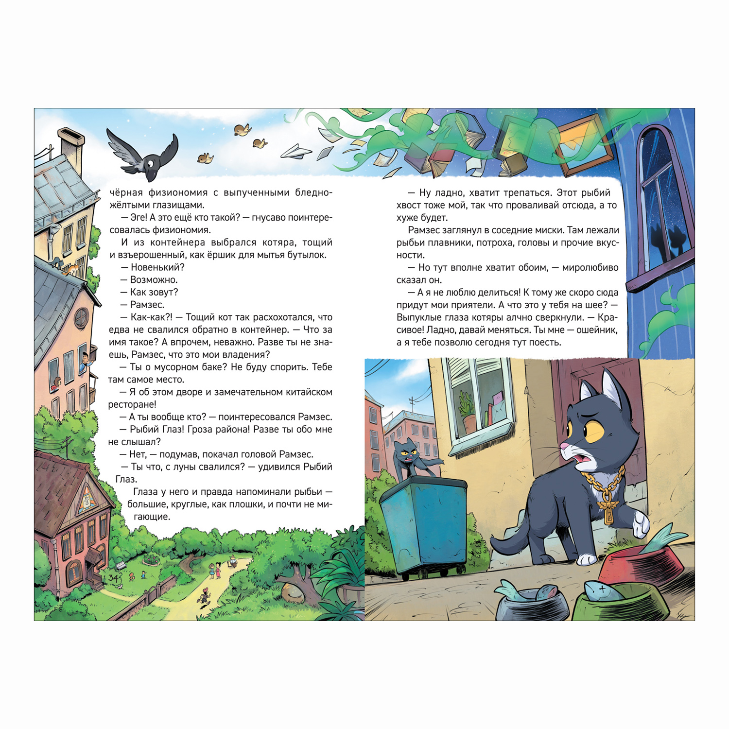 Книга Росмэн Смешной кошачий детектив Дом с привидениями Гаглоев Е - фото 3