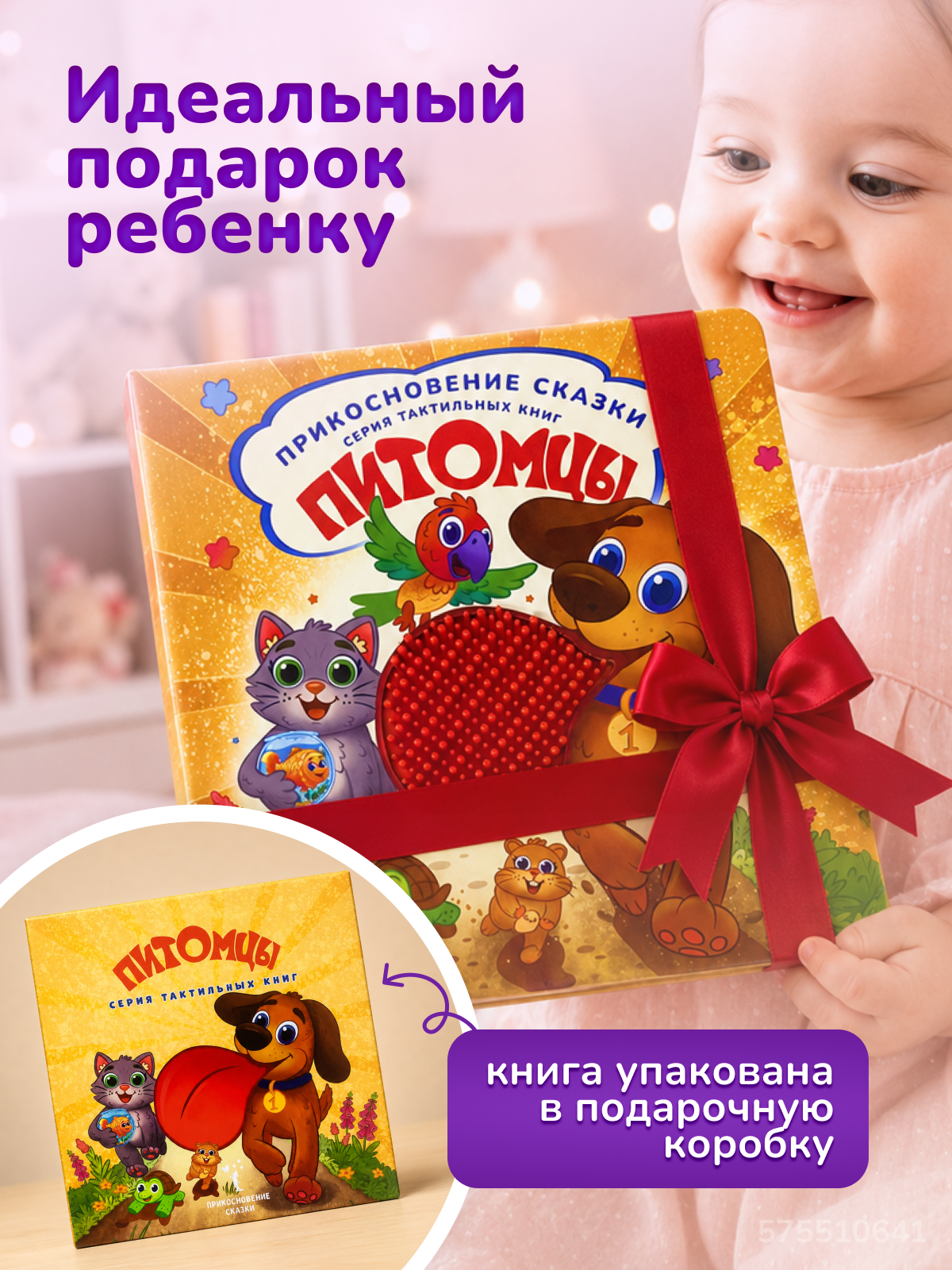 Тактильная развивающая книга для малышей Прикосновение сказки Игрушка развивашка Питомцы - фото 4