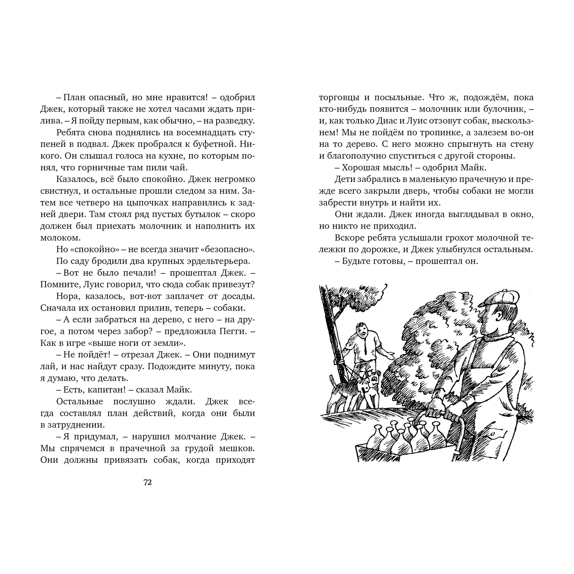 Книга МАХАОН Тайна старинного грота. Таинственные истории - фото 6