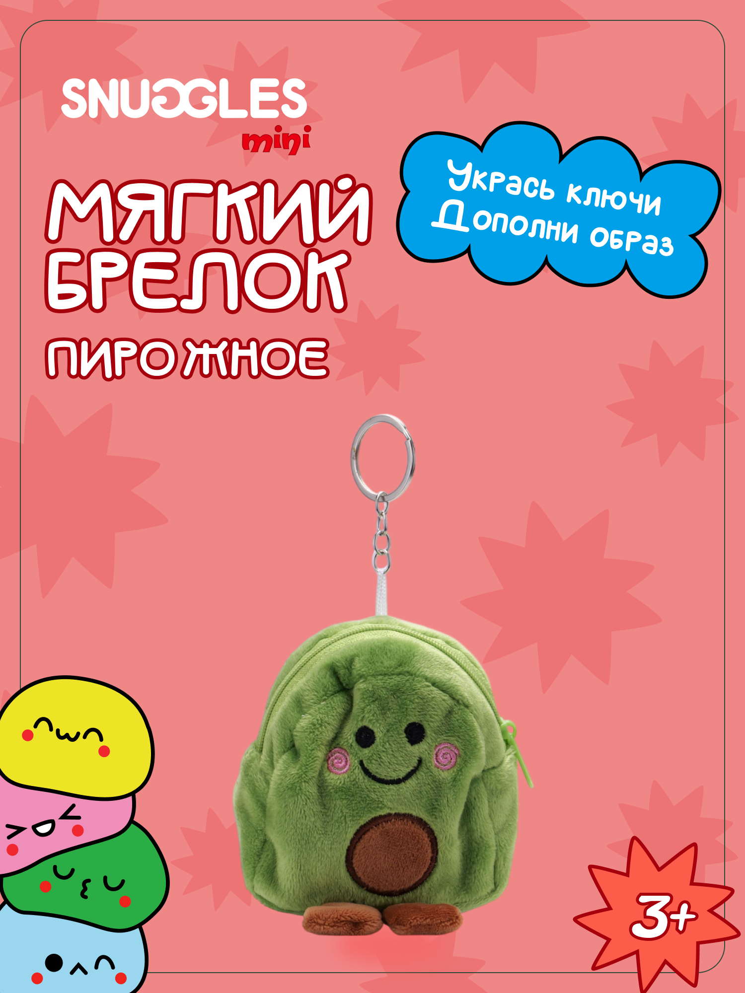 Брелок Snuggles Пирожное - фото 1