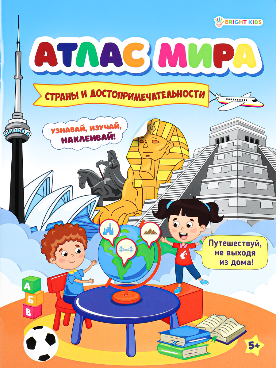 Развивающее пособие Bright Kids с наклейками Атлас мира Страны и Достопримечательности А4 8 листов - фото 1