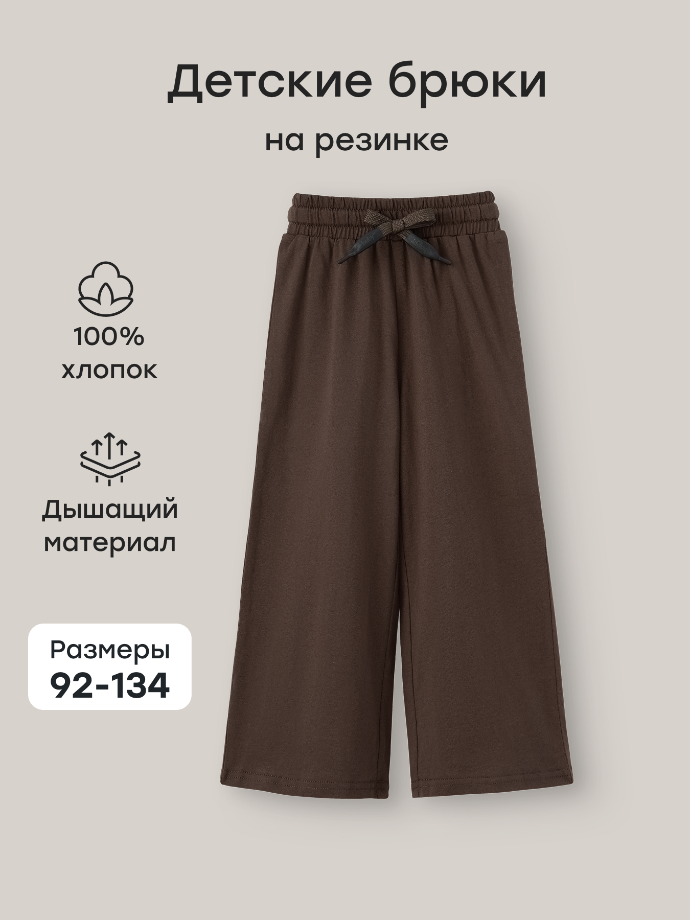 Брюки Happy Baby 88291-1_dark brown - фото 2