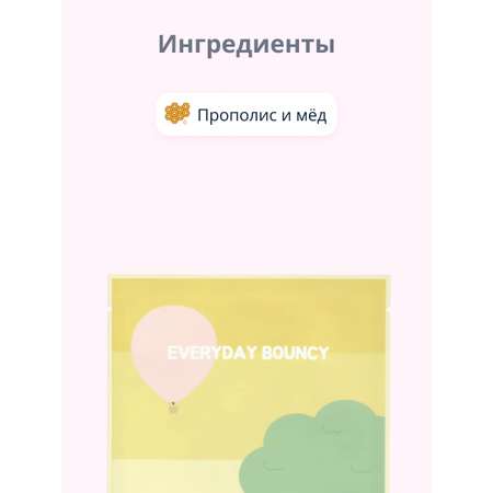 Маска тканевая PACK AGE Everyday bouncy