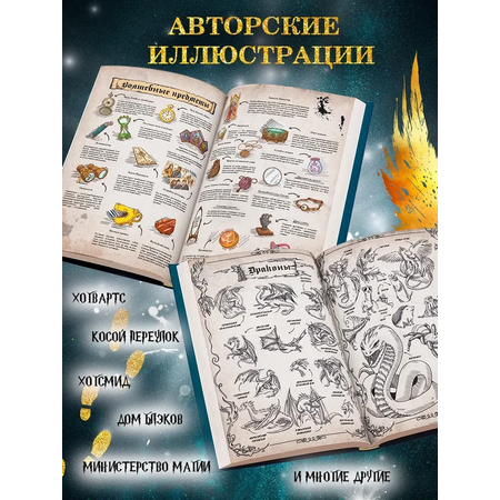 Большой альманах по вселенной True Books Space \"Гарри Поттера\"