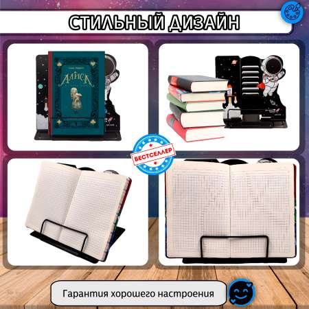 Подставка для книг Бестселлер