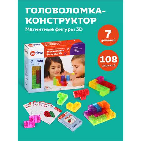 Конструктор ON TIME Магнитные фигуры 3D магнитный