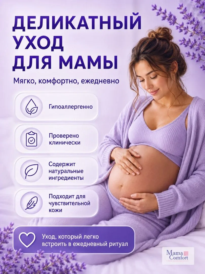 Молочко Mama Com.fort Молочко для тела 175 мл - фото 4