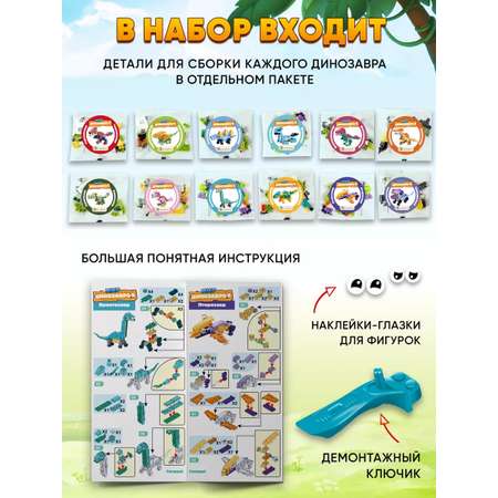 Конструктор LampStory Classic Динозавры 300 дет.
