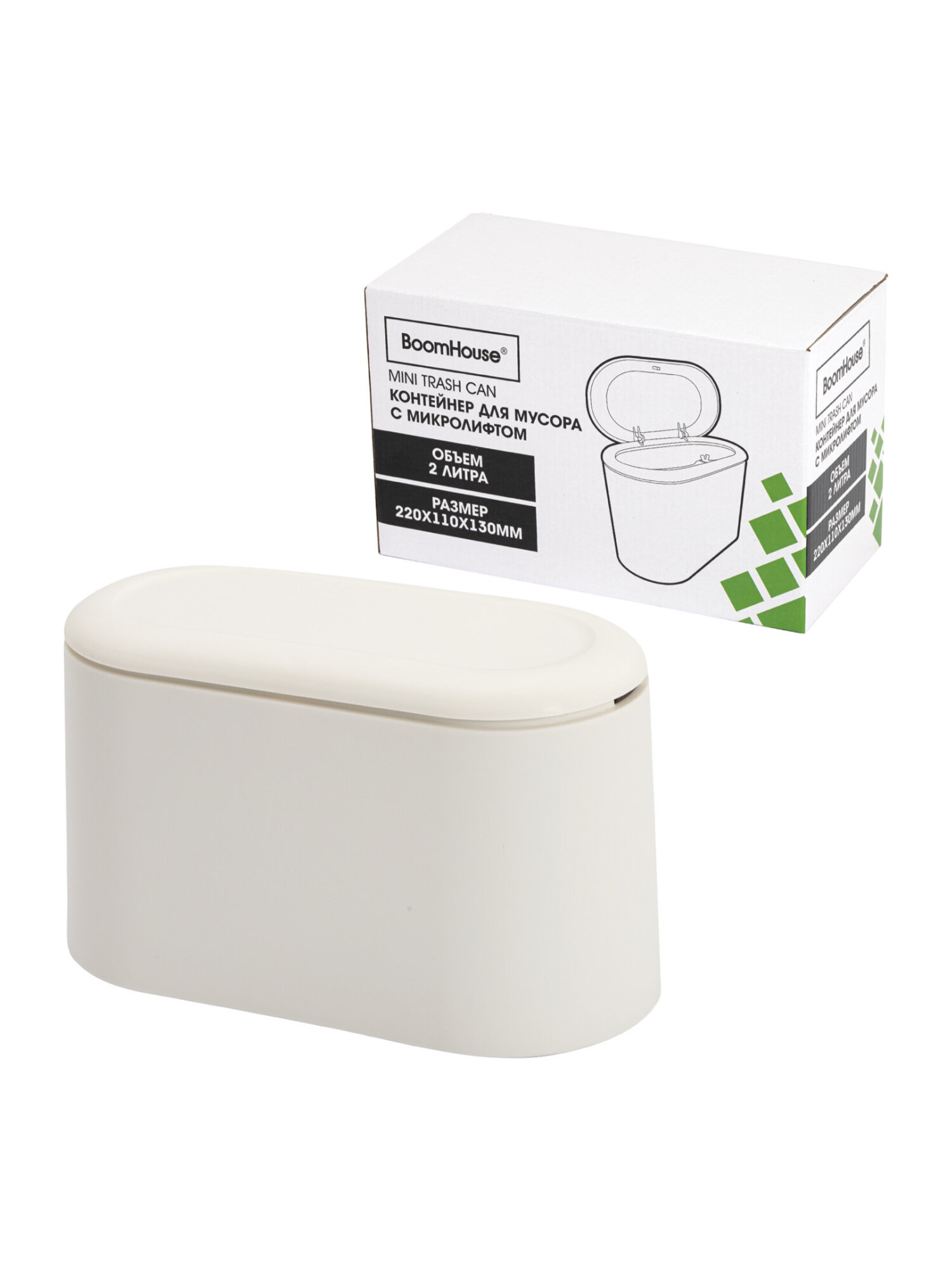 Мусорное ведро настольное BoomHouse урна для бумаги с микролифтом 2 л 220х110х130 мм - фото 8