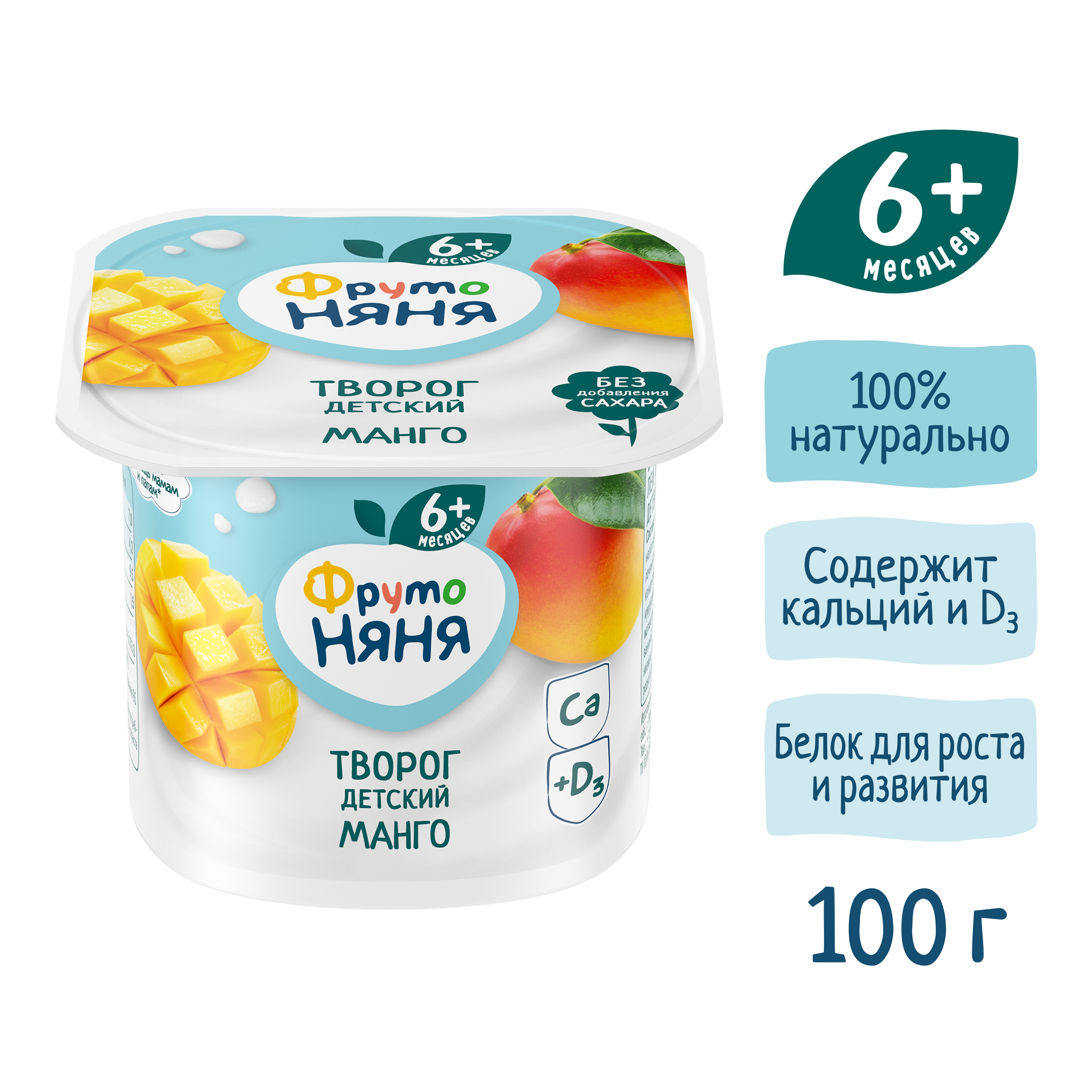 Творог ФрутоНяня манго 4.2% 100г - фото 6