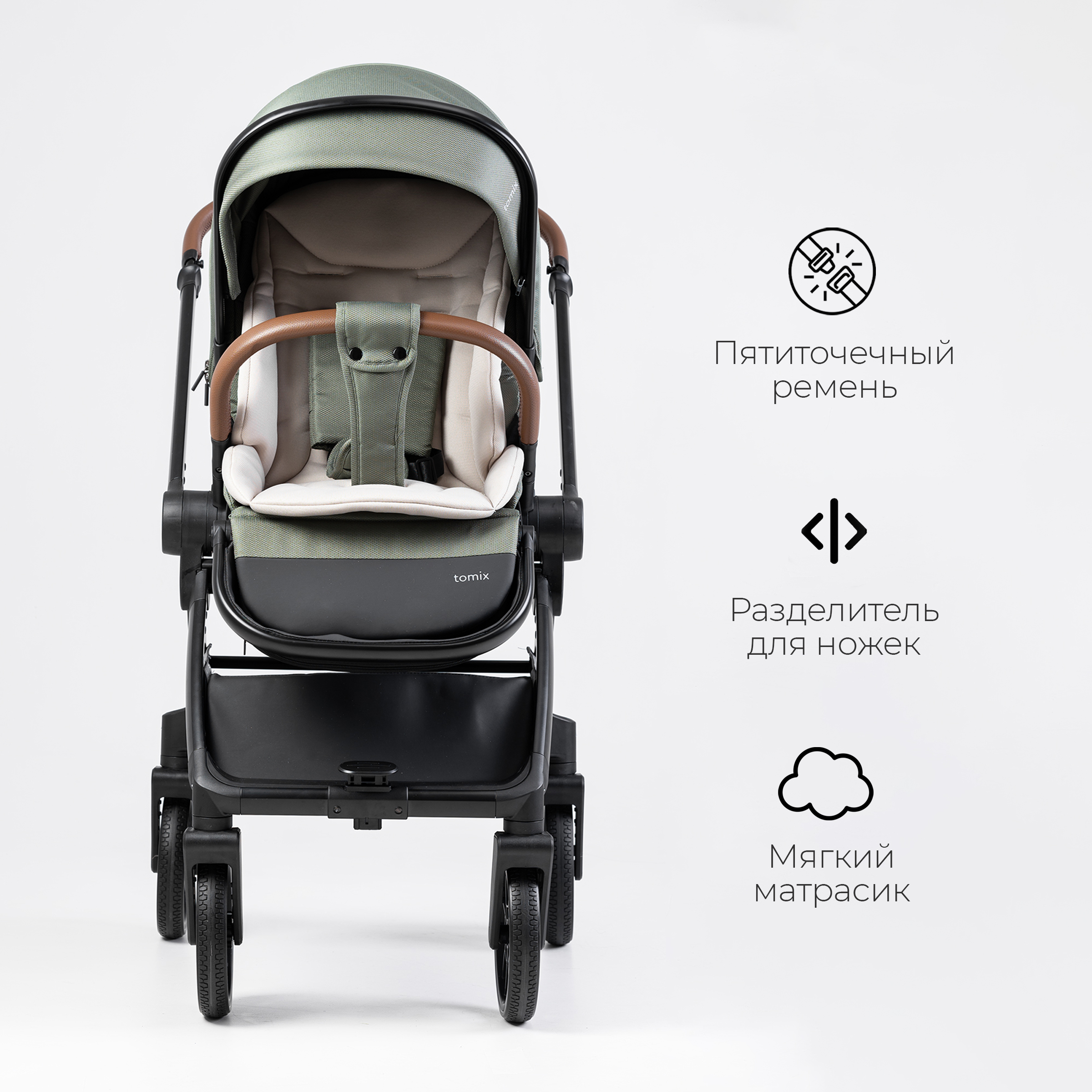 Коляска 3в1 Tomix Mirage - фото 8