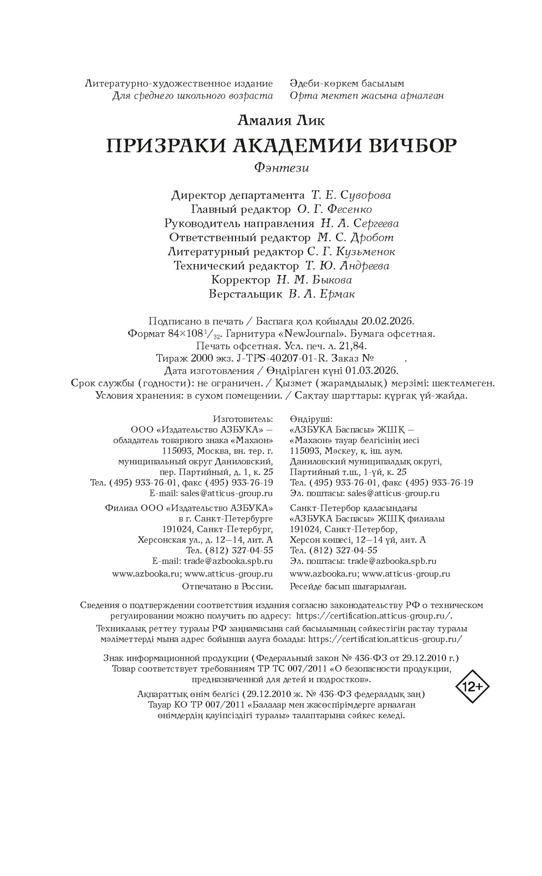 Книга Махаон Мистический детектив Лик А Призраки академии Вичбор - фото 2