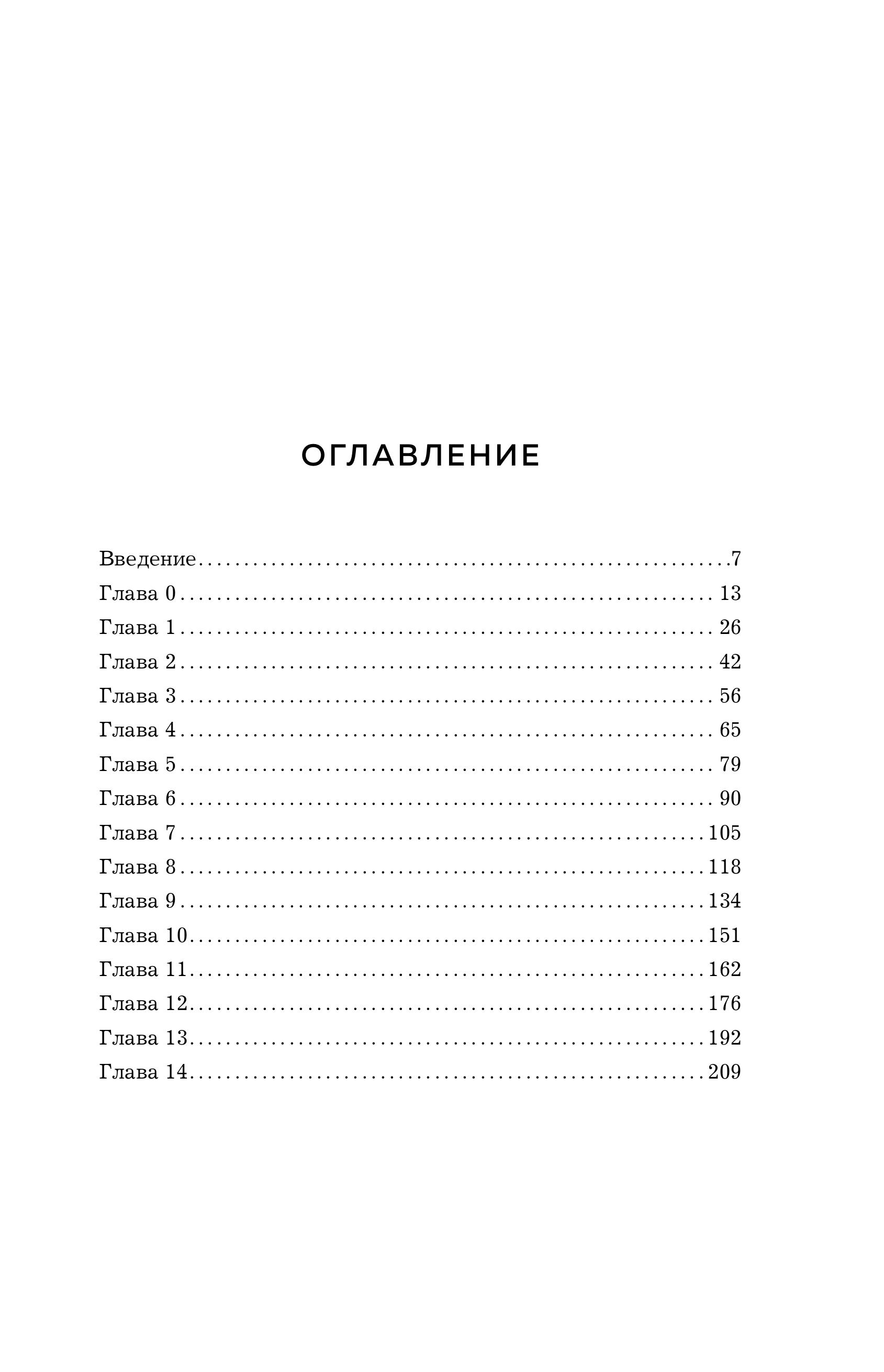 Книга Эксмо Конституция мира. Явление - фото 5