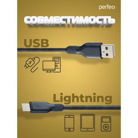 Кабель Perfeo для iPhone USB - 8 PIN Lightning силикон черный длина 1 м. I4318