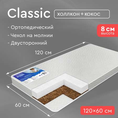 Матрас Tomix Classic 120х60