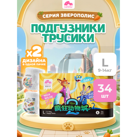 Трусики Enternal Summer Disney Зверополис ультратонкие L (9-14 кг) 34 шт.