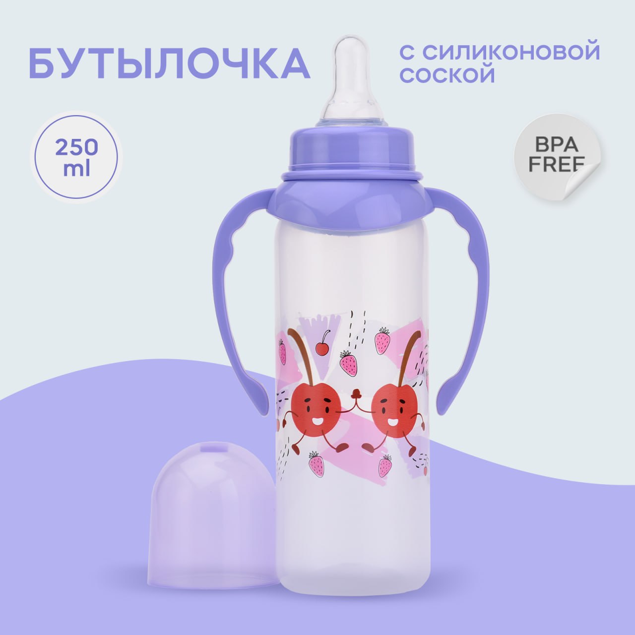 Бутылочка Мамина радость Natural 250 мл - фото 1