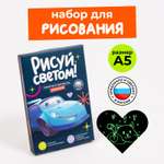 Набор для рисования светом Рисуй светом