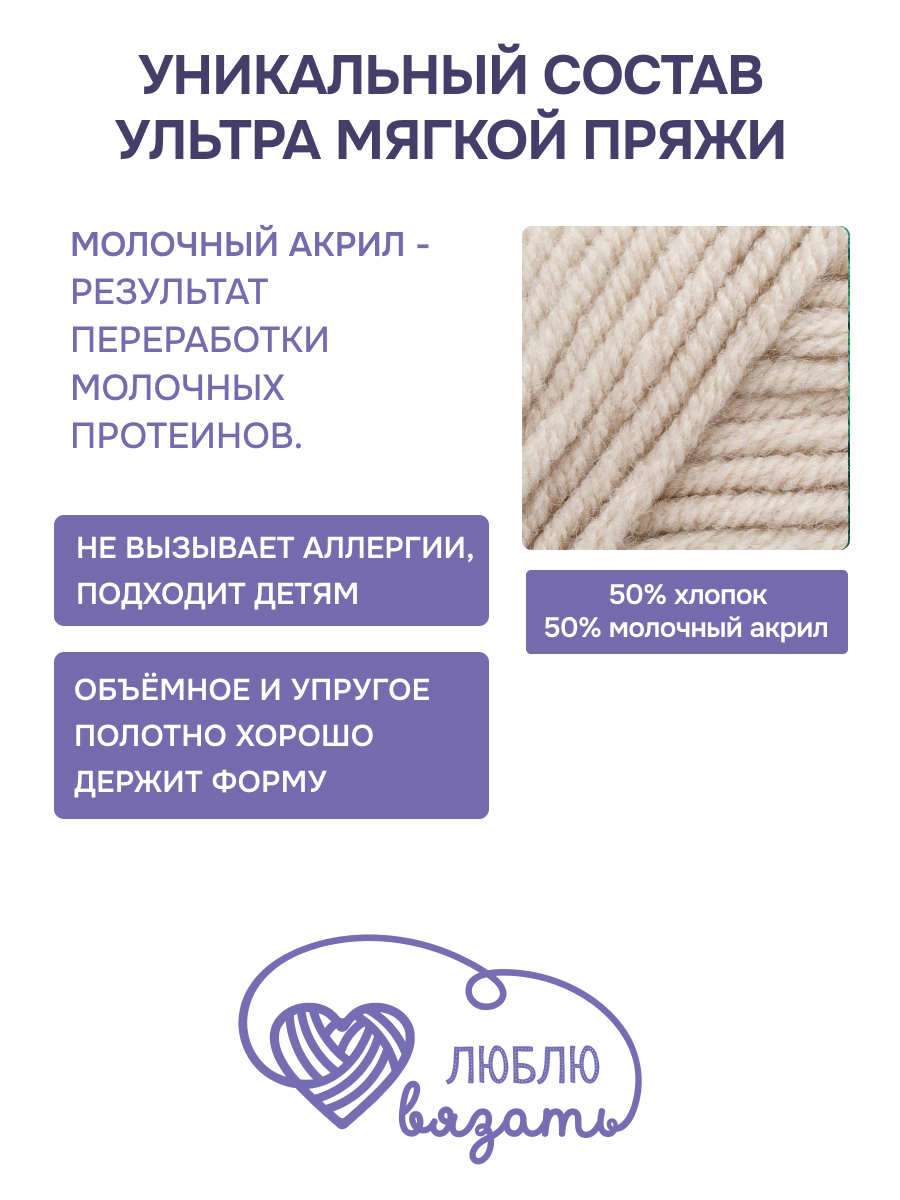 Пряжа для вязания Люблю Вязать Молочный хлопок 50 г 95 м 3 шт - фото 2