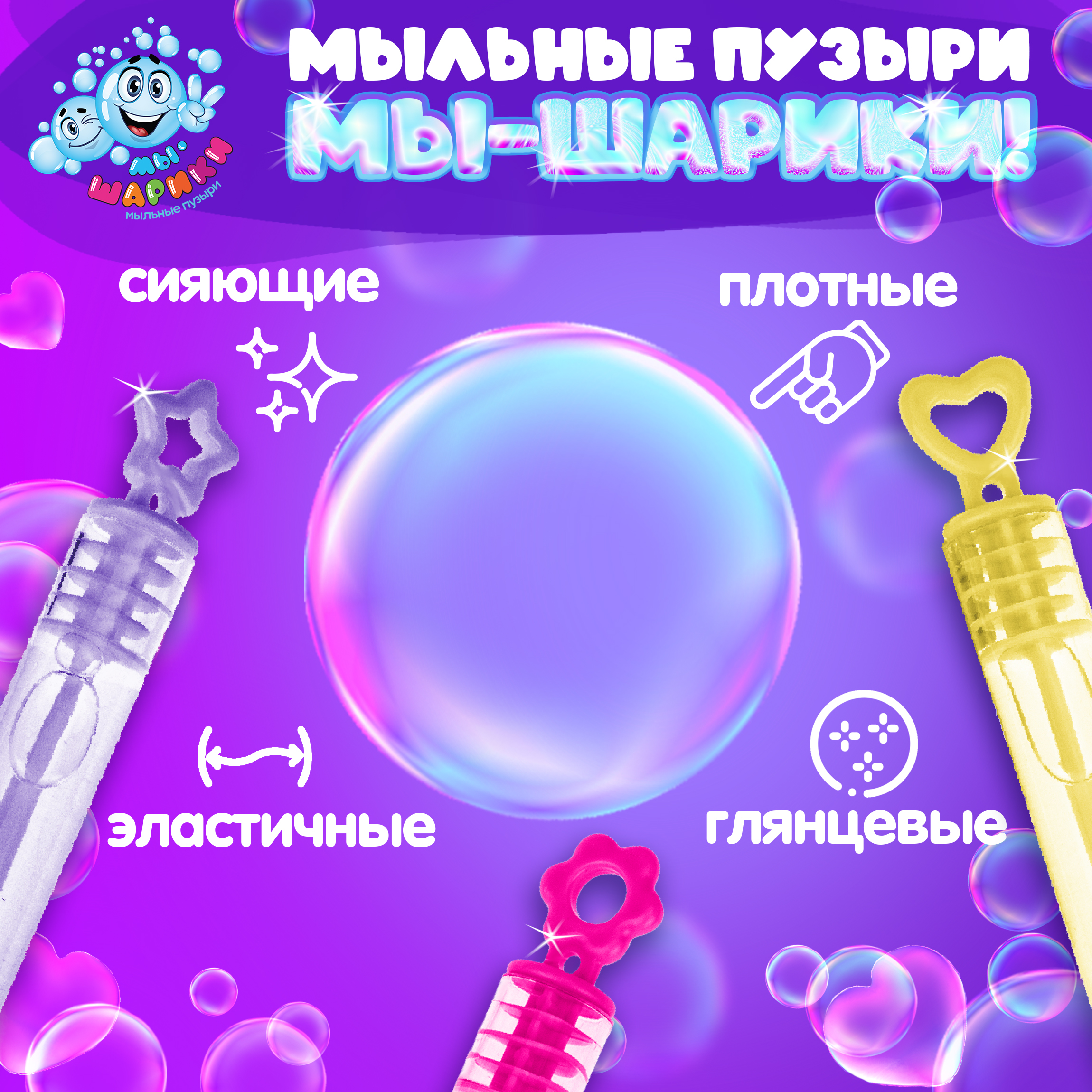 Мыльные пузыри Мы-шарики - фото 2