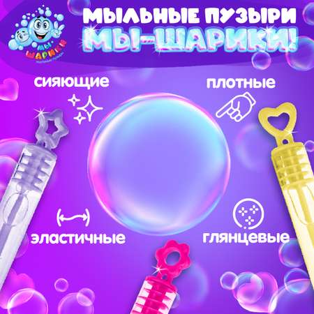 Мыльные пузыри Мы-шарики