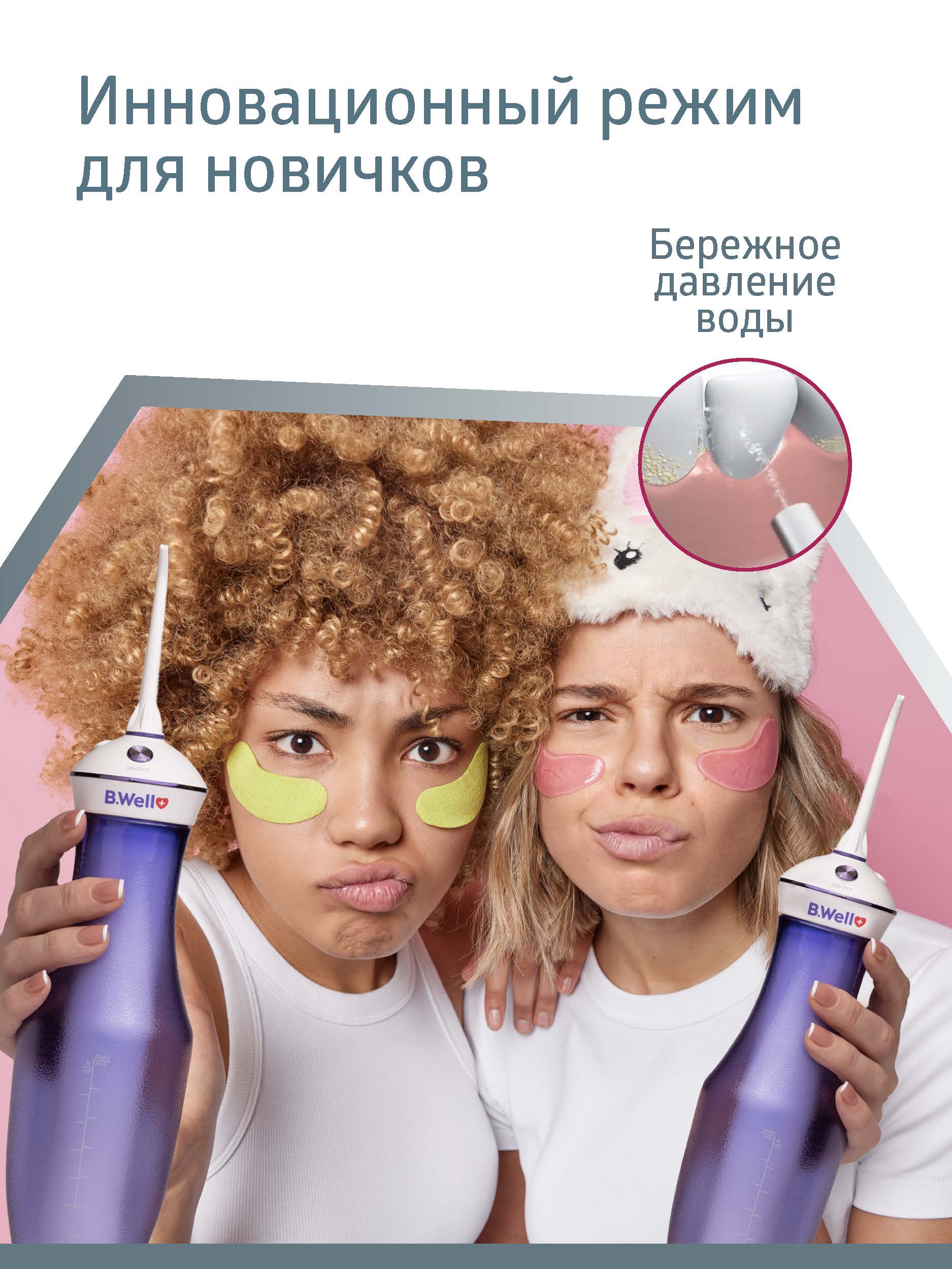 Ирригатор B.Well импульсный 4 реж. - фото 6