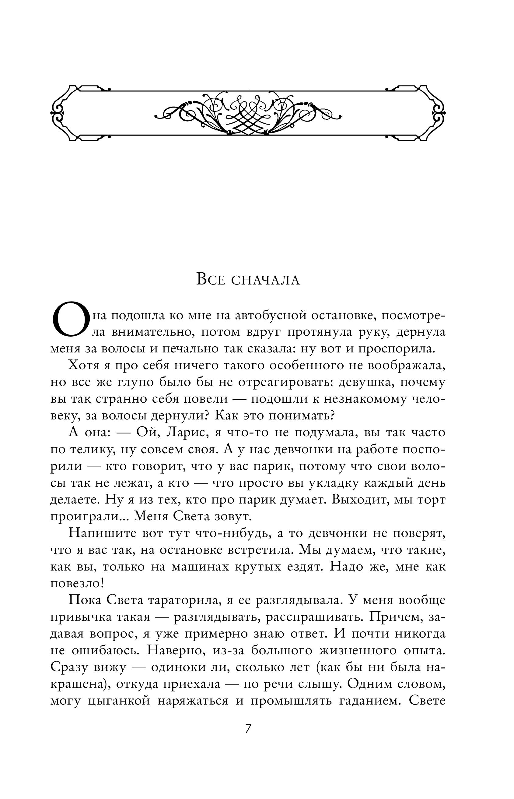 Книга Эксмо Полное собрание сочинений в одном томе - фото 2