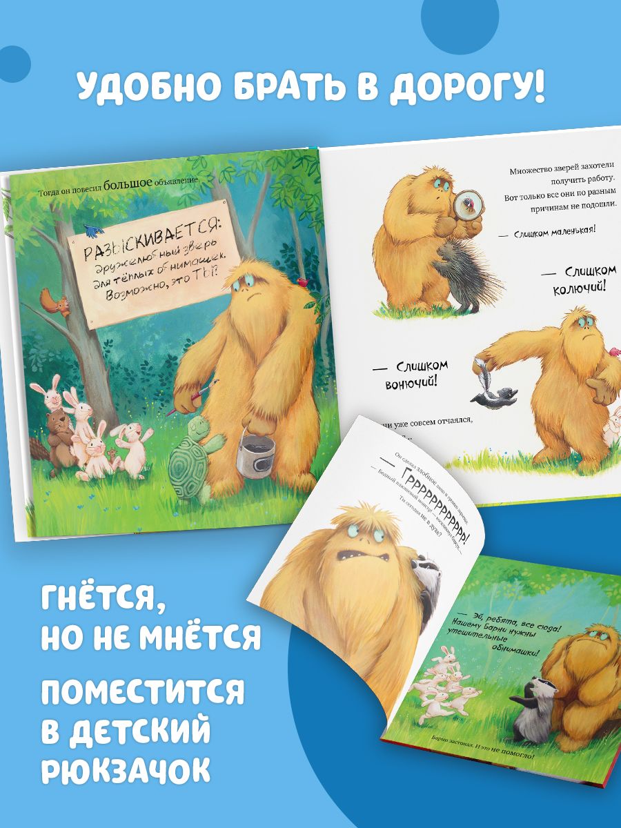 Книжка с картинками Clever Издательство Не обнимайте меня! (мягкая обложка) - фото 3