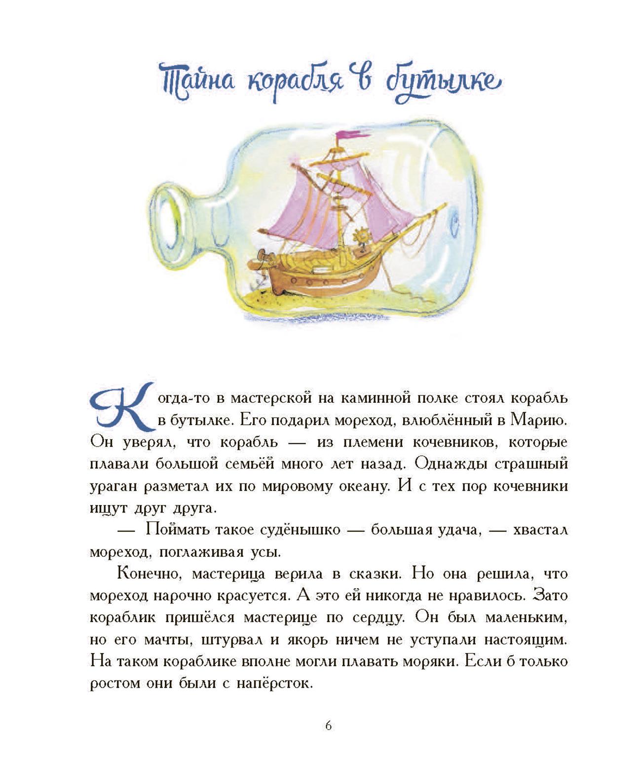 Книга Качели Мастерица Мария - фото 9