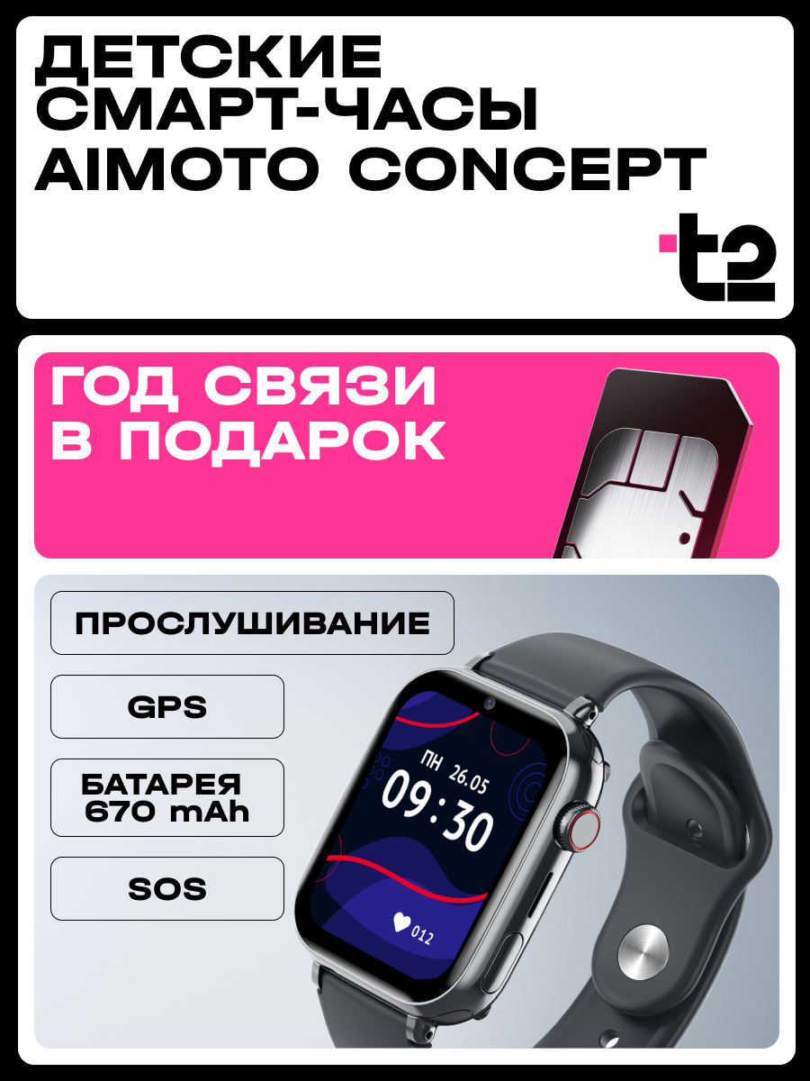 Детские смарт-часы Aimoto Aimoto Concept - фото 1