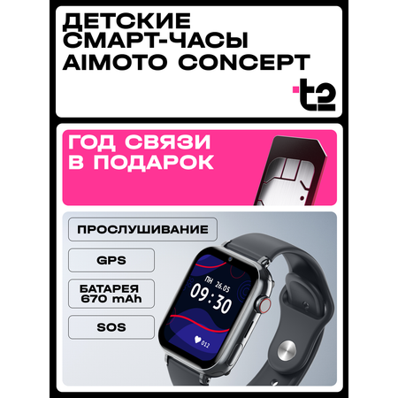 Детские смарт-часы Aimoto Aimoto Concept