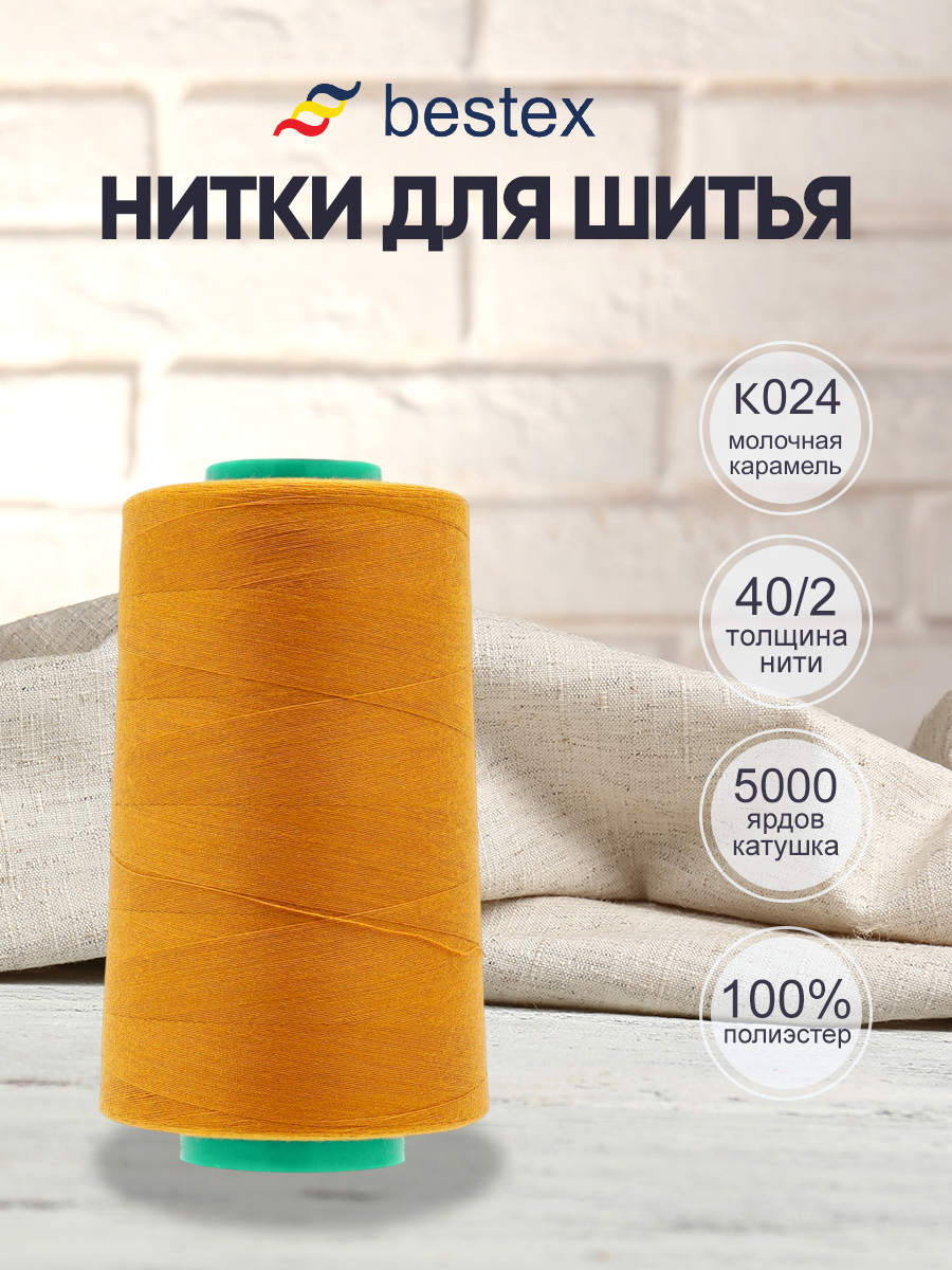 Нитки для шитья 40/2 Bestex 5000 ярдов 1 шт цвет K024 - фото 1