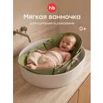 Ванночка Happy Baby Aquahug складная зеленый