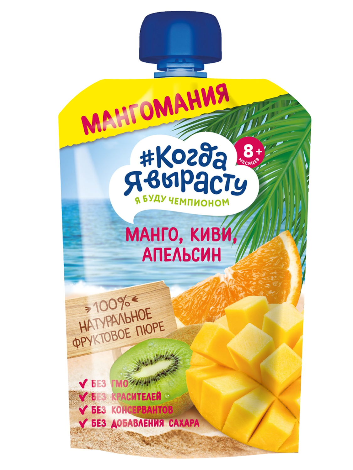 Пюре Когда Я Вырасту яблоко-манго-киви-апельсин 180г с 8месяцев - фото 1
