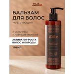 Бальзам Zeitun 250 мл
