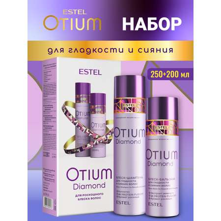 Косметический набор ESTEL otium diamond для гладкости и блеска волос 250+200 мл