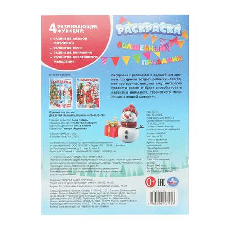 Раскраска УМка Волшебный праздник