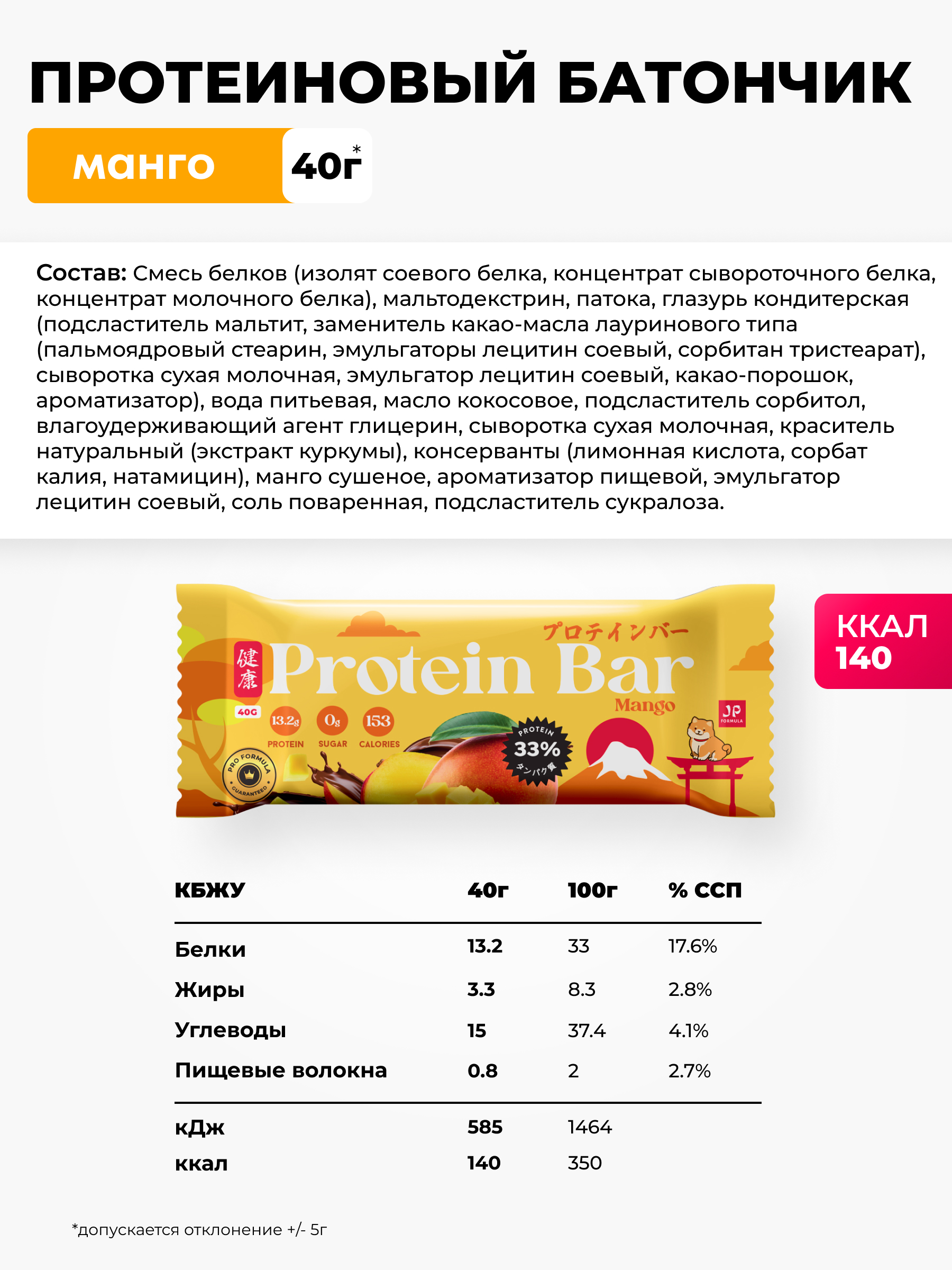 Протеиновые батончики набор Japan Formula 16 штук вкус Манго - фото 3