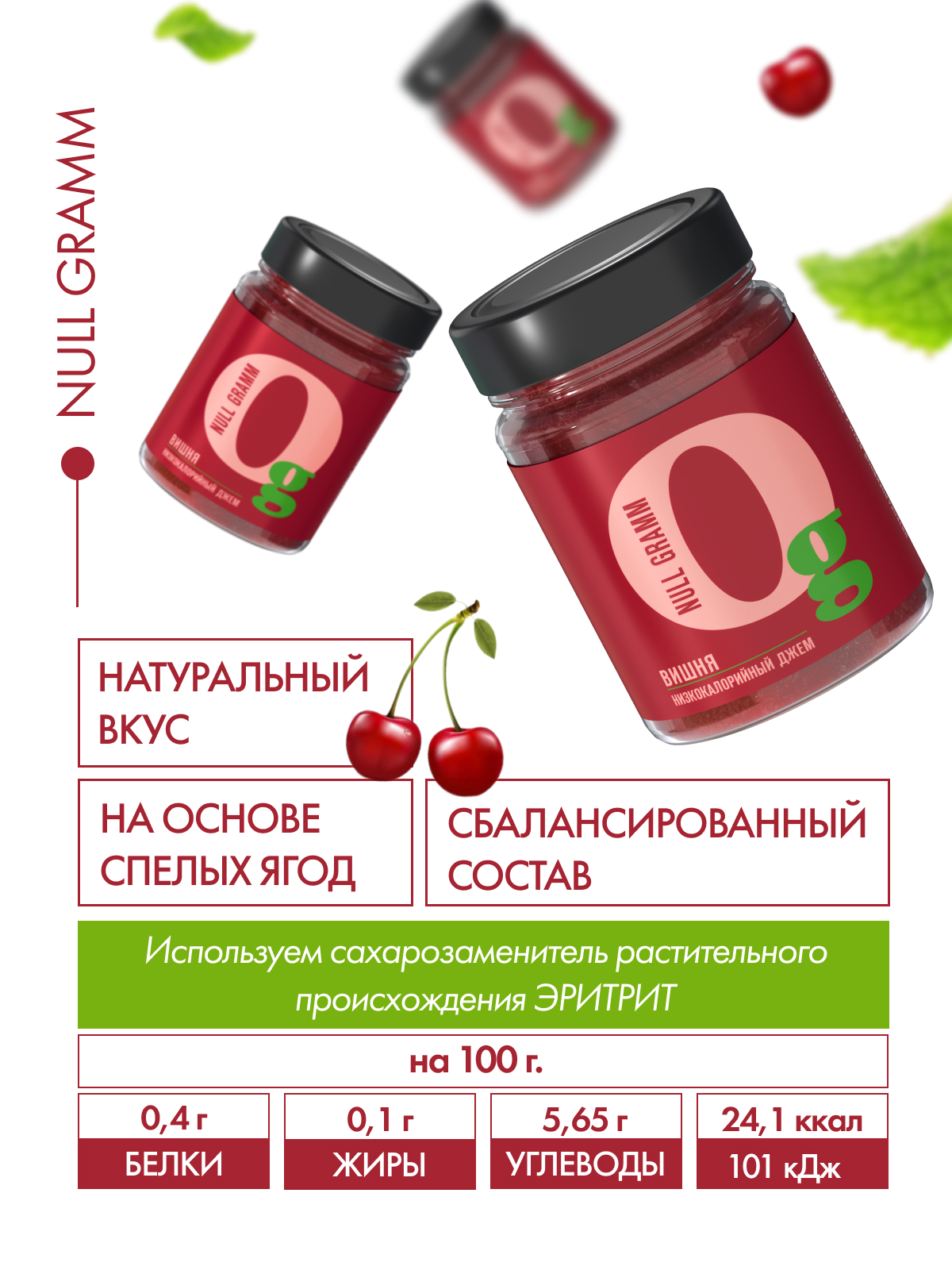 Джем Ноль грамм без сахара низкокалорийный вишня 260г - фото 6