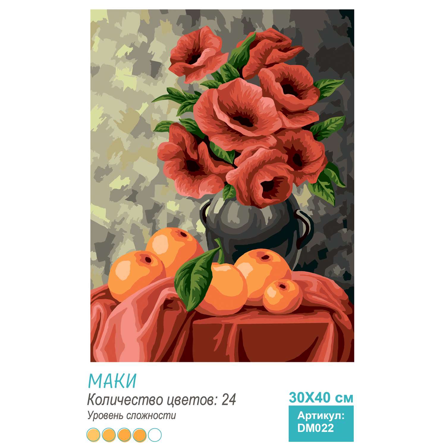 Картина по номерам Attivio Маки - фото 6