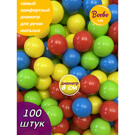 Шарики для сухого бассейна Boobo.kids 100 штук 6 см