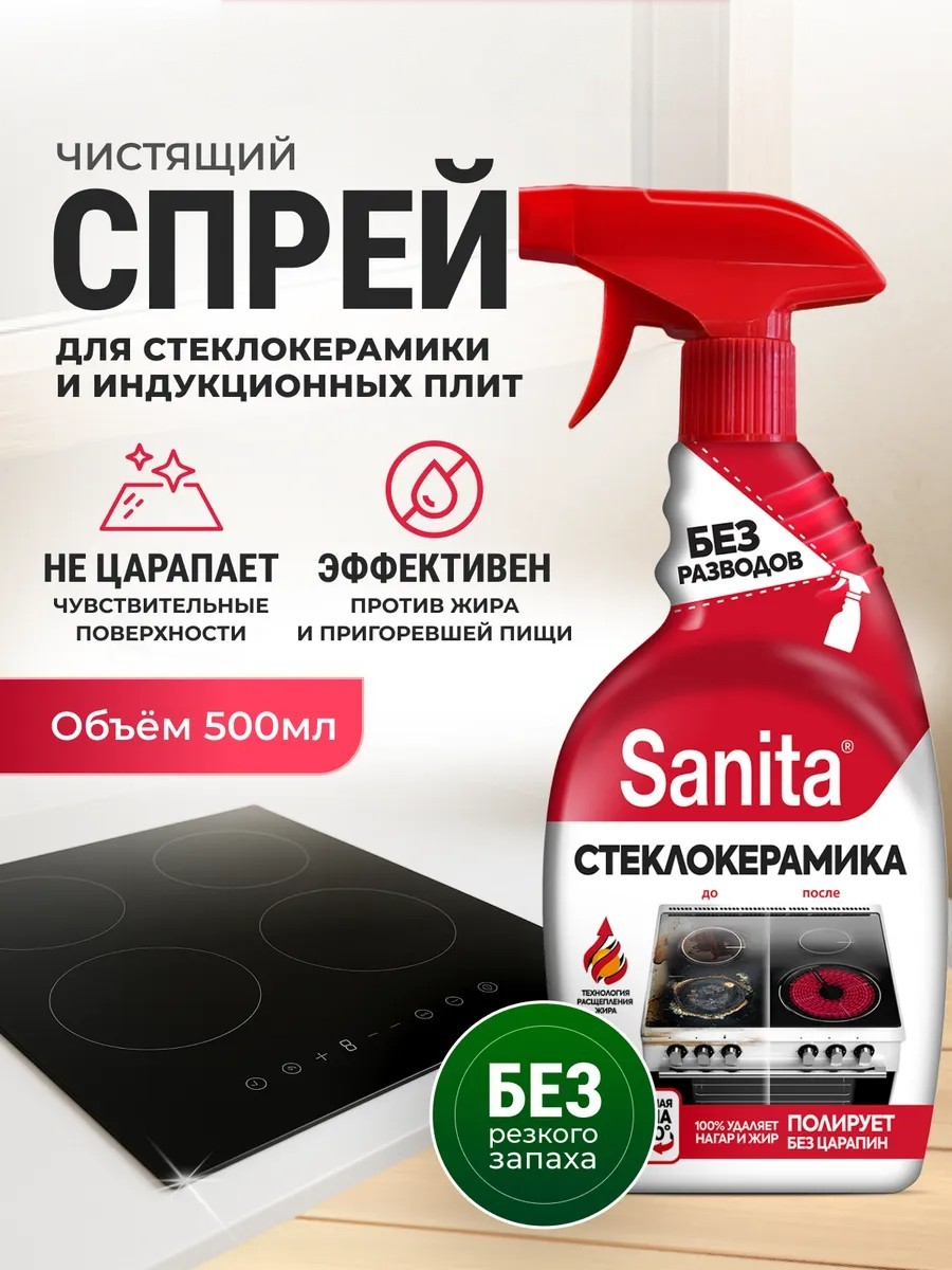 Чистящее средство Sanita - фото 1