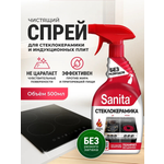 Чистящее средство Sanita