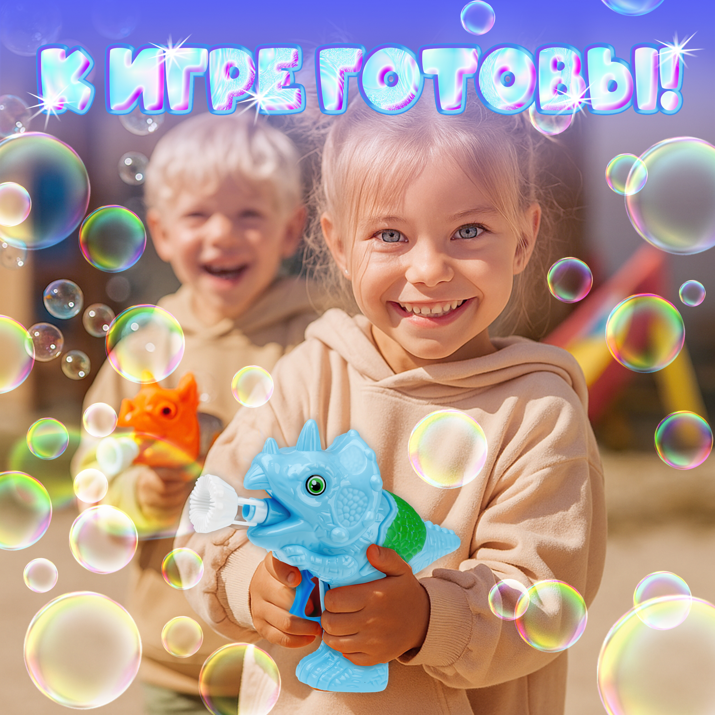 Мыльные пузыри Мы-шарики - фото 6