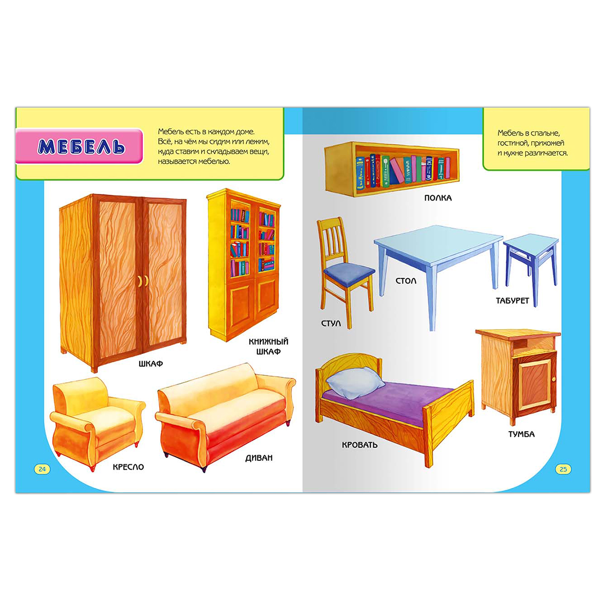 Книга Омега-Пресс Самая первая книга для малышей - фото 10