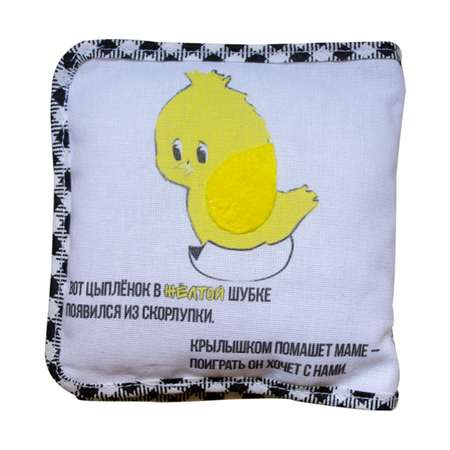 Игрушка Потешка книжка