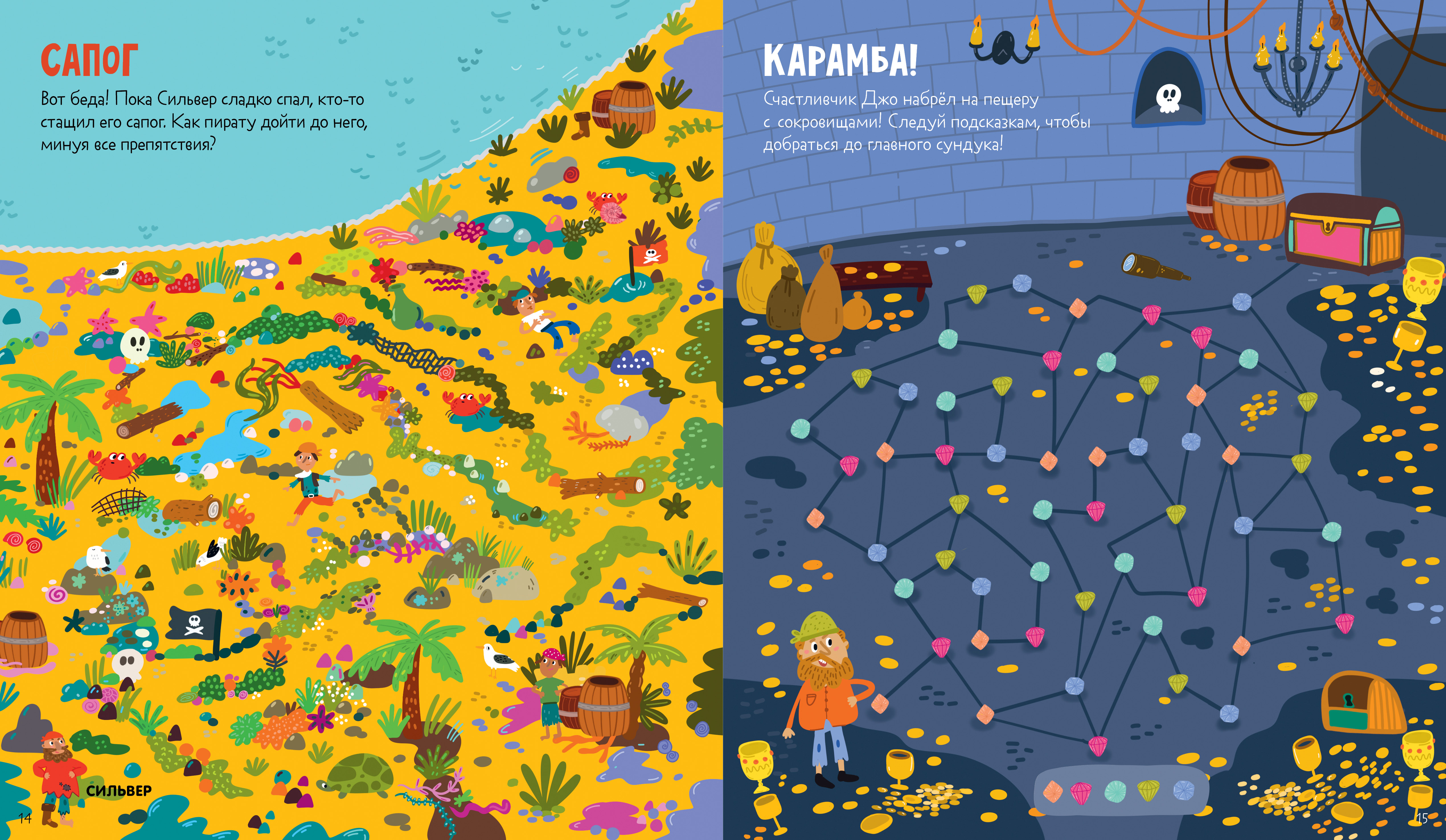 Лабиринты Clever 25 весёлых лабиринтов для маленьких пиратов. Уткина О. - фото 4