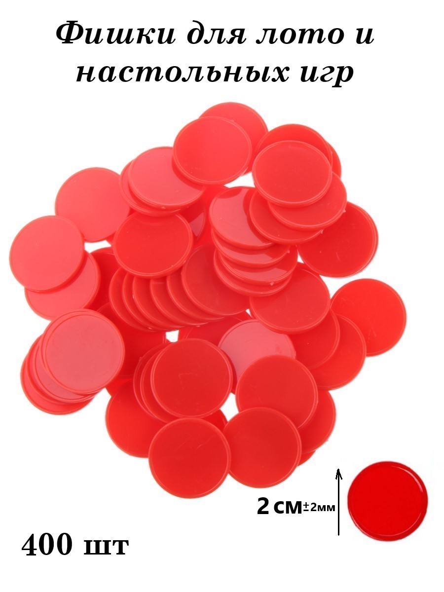 Настольная игра ТЕБЕ ИГРУШКА Фишки пластиковые 1000 шт. - фото 1