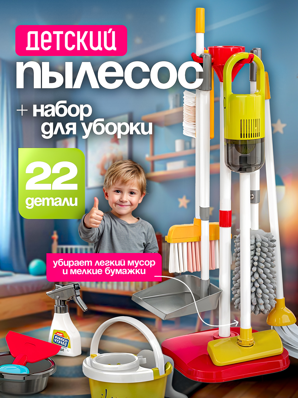 Игрушка SHARKTOYS пылесос, швабры и мётлы - фото 1